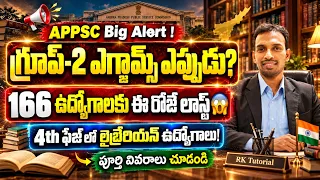 🔥AP Group-2 Exam Dates| 166 jobs last date today| ap Librarian jobs update| APPSC job calendar