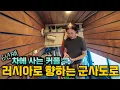 Download Lagu 가는 길이 험한 만큼, 인기가 많은 군사도로를 가면 생기는 일들 [조지아  🇬🇪 3]