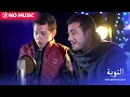 Download Lagu Qamarun (No Music - Vocals Only) | Mohamed Tarek \u0026 Mohamed Youssef | High Quality Vocals Only