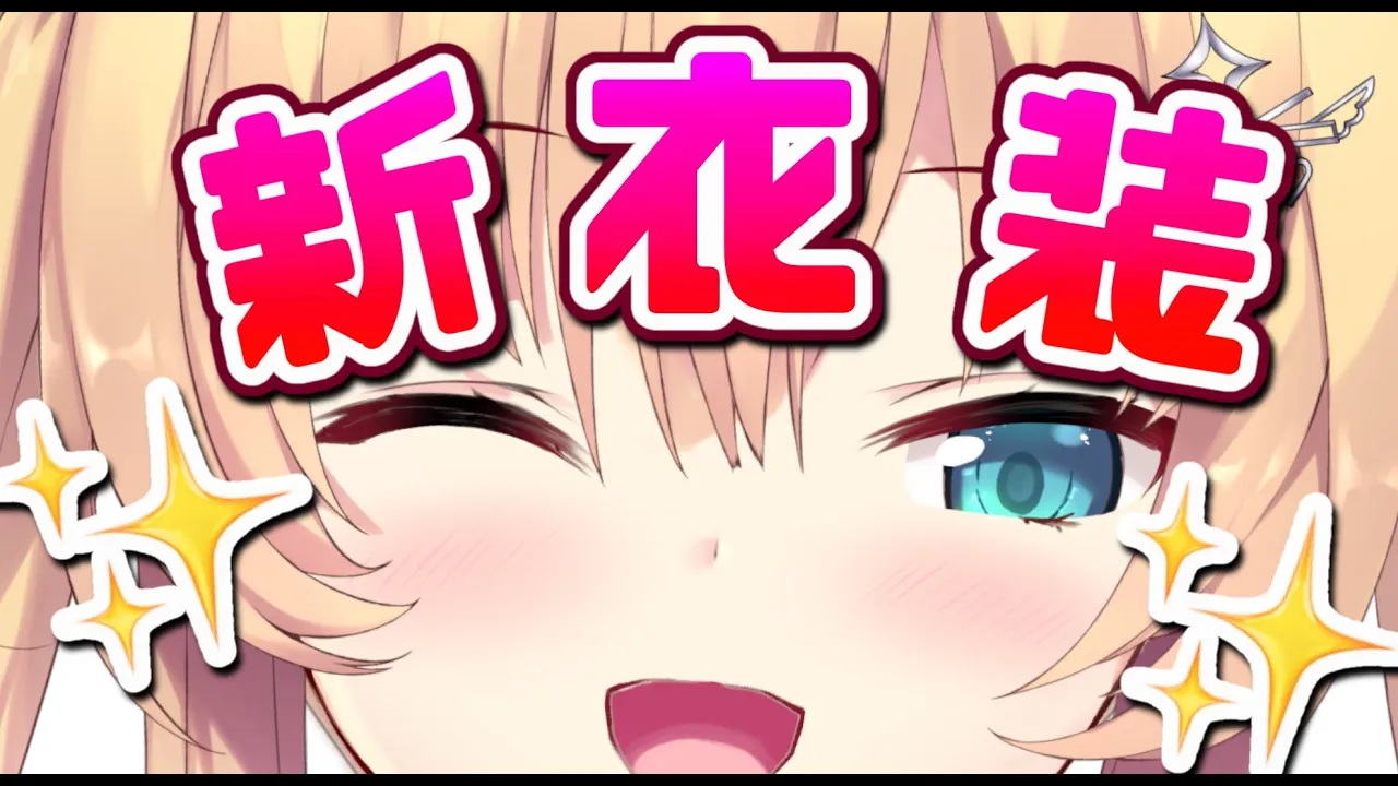 [NEW COSTUME] 新衣装をお披露目しますわ・・・♪【#はあちゃま新衣装 /ホロライブ】