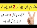 Lagu Washroom Mein 2 Lafz Parho | Vashikaran For Love | Vashikaran Mantra | Vashikaran | Wazifa for love
