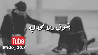 معقول خلااص نسيني معقول مبوحشوش   دندنها