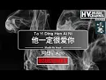 Download Lagu Karaoke No Vocal 他一定很爱你 - Ta Yi Ding Hen Ai Ni (阿杜 - A Do)