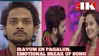 iravum en pagalum with breakup mashup song shamukhjaswanth vaishnavichaitanya softwaredeveloper