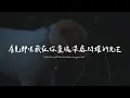 for KING + COUNTRY - miracle 奇蹟 （英文詩歌、中文歌詞）