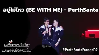  be with me perthsanta i perthsantafancond2 perthsanta perthtanapon santapp