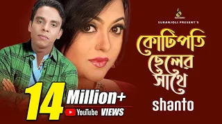 kotipoti cheler shathe shanto music video bangla song