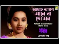 Download Lagu Monihar: Asharh Sraban Mane Na To Mon | Lyrical Video Song | Lata Mangeshkar
