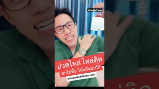  ปวดไหล่ติด คืออะไร และเกิดจากสาเหตุใด 