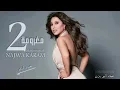 Najwa Karam | Maghroumah 2 .. نجوى كرم   مغرومة 2022
