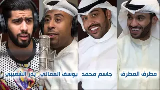 القلوب الساهية   مطرف المطرف   يوسف العماني   بدر الشعيبي   جاسم محمد  جلسات صوت الخليج دندنها