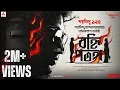 Download Lagu Sunday Suspense | Byomkesh | Banhi Patanga | Saradindu Bandopadhyay | Mirchi Bangla