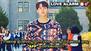 love alarm ep 01 school kdrama sivakdrama 