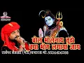 Download Lagu What should I feed you - Tell me Bhole Nath, what should I feed you~#Rakesh Lakha Live Pilkhuwa