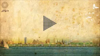                 يا مهو ن محمد قنديل  دواير دندنها