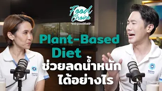 ทำไมการกินอาหารพืชเบสถึงช่วยลดความเสี่ยงโรคหัวใจและมะเร็ง
