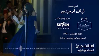مسلسل ليالي اوجيني   أغنية اما انت جريء   اسماء ابواليزيد                  دندنها