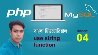 php and mysql tutorial bangla 04 string function