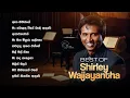 Lagu Best of Shirley Waijayantha | Sinhala Songs Collection | Classical Sinhala Songs