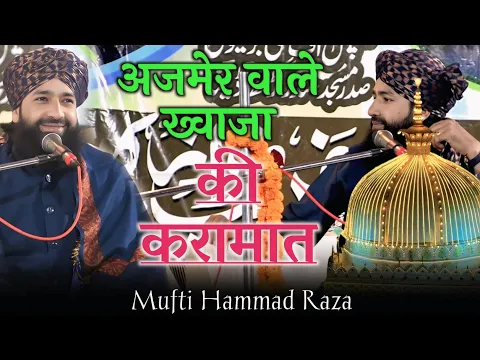 Khawaza Piya Ki Karamat | Kafeel Ambar | Mufti Hammad Raza | Sundargarh Odisha Jalsha 2025