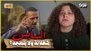 ماذا لو | اختفى السايس (أسرار اقتصاد الفوضى)