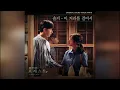 솔지(Soul _G) - 이 거리를 걸어서 (Walking On This Street) / 포레스트 OST Part 6