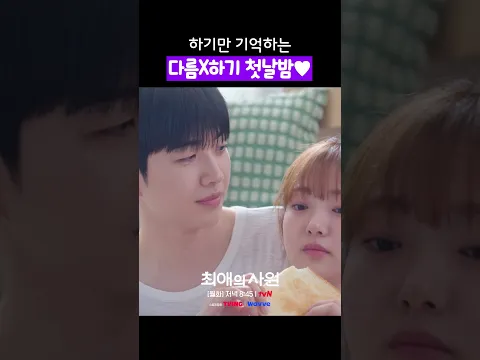 하기는 절대 못 잊을 기억💗 #최애의사원