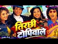Tirchi Topiwale (Lyrical) | Tridev | Amit Kumar, Sapna Mukherjee | Naseeruddin Shah, Sonam