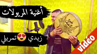 قنبلة شيخ شايب جديدة 2022 زيدي تمريلي Jadid Cheikh Chayeb Zidi Tamryli  قنبلة شيخ شايب جديدة 2022 زيدي تمريلي Jadid Cheikh Chayeb Zidi Tamryli