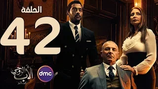 مسلسل الأب الروحي الموسم الثاني الحلقة الثانية والأربعون The Godfather Series Episode 42 