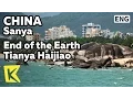 Download Lagu 【K】China Travel-Sanya[중국 여행-싼야]천애해각/Tianya Haijiao/Yuan/Nantianyizhu/Southern Heaven Rock/Sun Moon