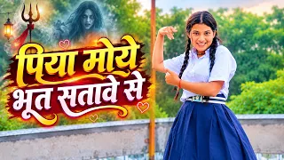 Piya Moye Bhoot Satave | Official Video | Farmani Naaz | Anil Rawat | Rahul | Bhoot Song| Naaz Music