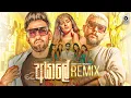 Ayale (Remix) - @TehanPerera X @KaizerKaiz (Evo Beats) | Sinahala Remix Songs | Sinhala Rap Songs
