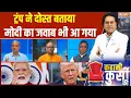 Download Lagu Kahani Kursi Ki Full Episode : मोदी और पुतिन की दोस्ती देख..ट्रंप के सुर चेंज?Putin | PM Modi |Trump