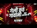 Lagu Geli Kuth Gavano Remix | गेली कुठं गावणा | DJ STAB K | Marathi DJ Song | Bass Boosted