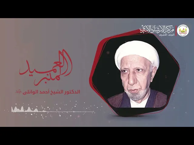 ⁣مبعث النبي محمد صلى الله عليه وآله  بناء الفرد عقائديا | الشيخ الدكتور احمد الوائلي