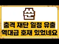 Download Lagu [쑨 코인] 충격 속보 역대급 호재 숨어있네요 #쑨코인 #쑨 #쑨전망