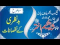 Download Lagu Bad nazri kay Nuqsanaat by Shaykh Maulana Hakeem Akhtar (RA)