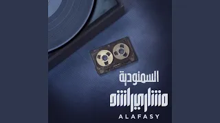 السمنودية  السمنودية
