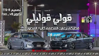 اغاني مغربيه قطب قولي قوليلي 2023نسخه بطيئه 