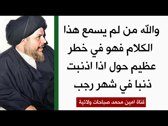 ⁣والله من لم يسمع هذا الكلام فهو في خطر عظيم حول اذا اذنبت ذنبا في شهر رجب ما هي كفارته