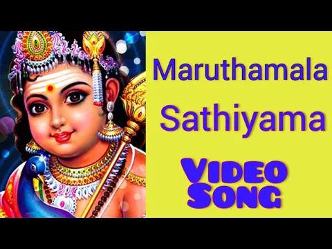 Download MP3 #Maruthamalai Sathiyama #Video Song #Pushpavanam Kuppusami #Murugan Devotional Song