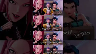 دبلجت شخصيات فيلم رومي بثلاث لغات صوتي 