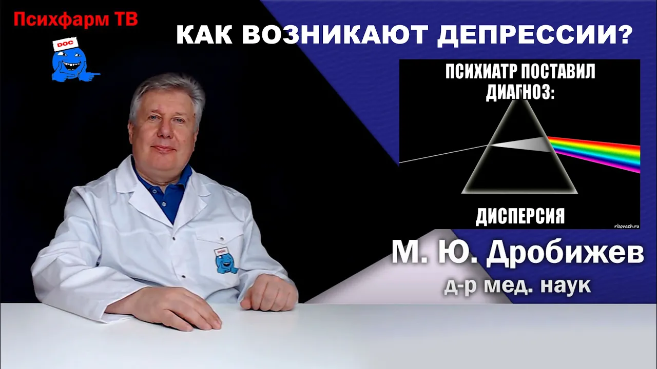 Как возникают депрессии?