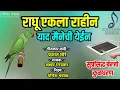 Download Lagu एका कुंकवा पाई दुर मैना उडुन जाईन (Banjo Song) Akshay Garadkar