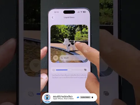 Apple แอบซ่อนน้องหมาไว้ใน iOS 27 ตรงนี้! #Shorts