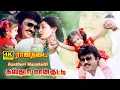 Lagu Kasthoori Maan Kutty 4K Video Song | Rajanadai Movie Songs | MSV | Vijayakanth | Baby shamili