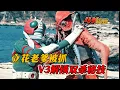 Lagu [4K Remastered] Kamen Rider V3 Story: Tachibana's father loses his memory and is arrested; V3 unl...