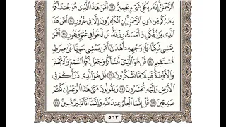 سورة الملك مكتوبة L الشيخ علي الحذيفي 