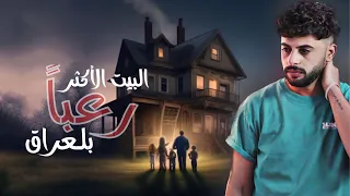 قصة آلبيت الذي ارعب كل من مر بجانبه 